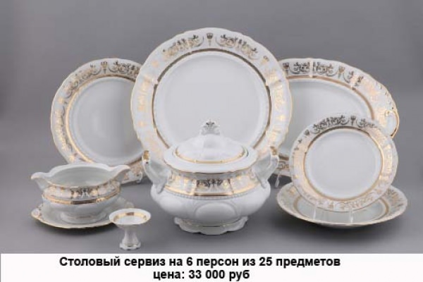 5Rсервиз столовый